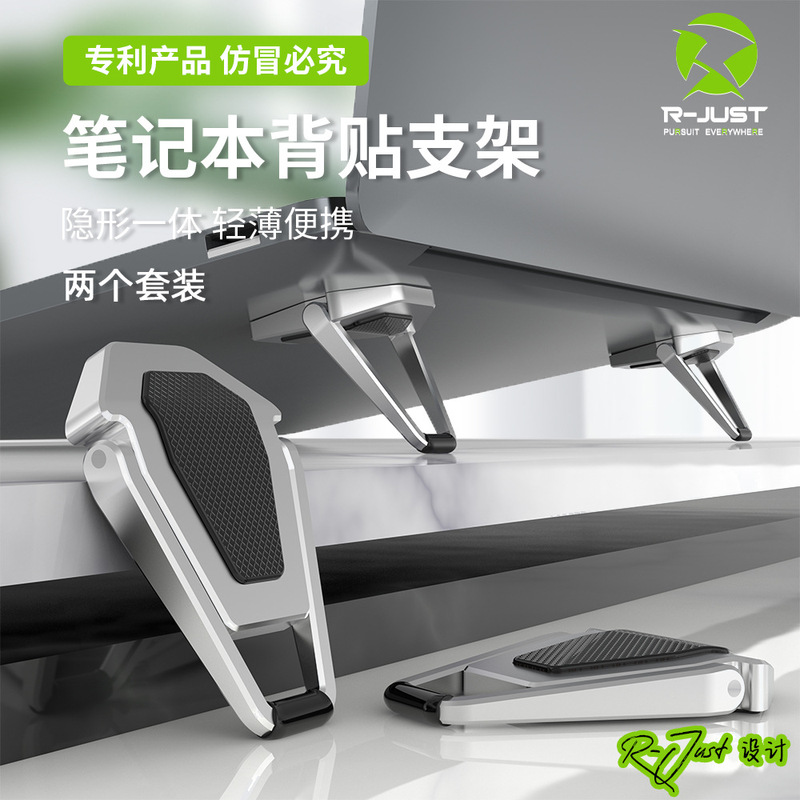 R-Just Original Portable Foldableing Back Sticker Bracket Computer Elevated Metal Shield Invisible Notebook Bracket