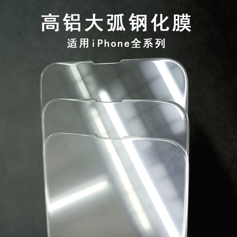 Suitable for Apple 17Promax Tempered Film Large Arc High Aluminum Iphone17 Edgeless Transparent High-Definition Half-Screen Protective Film Suitable for Apple 17Promax Tempered Film Large Arc High Aluminum Iphone17 Edgeless Transparent High-Definition Half-Screen Protective Film