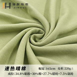 Fast-heating fine cotton 220g rib fabric base shirt women's fashion single-sided sanding knitted fabric clothing