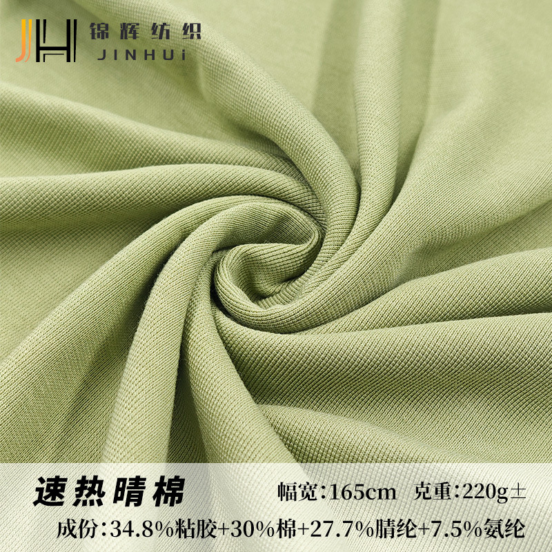 速热晴棉220g罗纹面料打底衫女装潮流单面磨毛针织面料服装