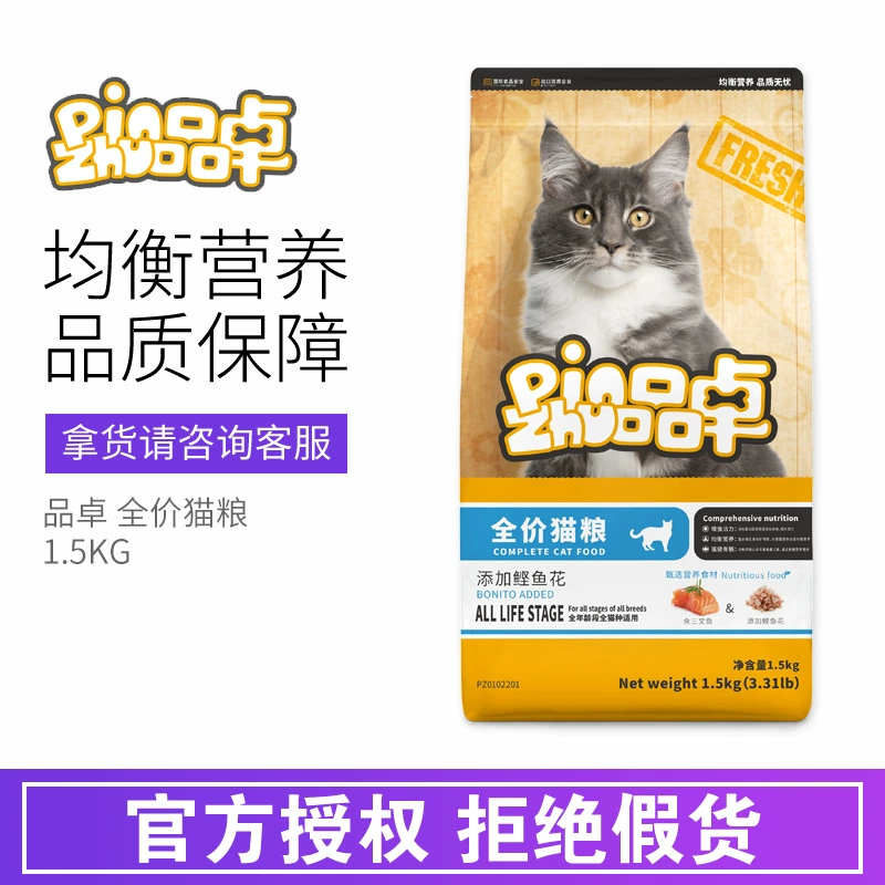 Pinzhuo полная цена корм для кошек лосось скумбрия цветочный аромат в кошку котенок кошка основной продукт питания откорм волосы жабры Красота Волосы 1,5 кг