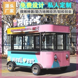 Mobile Fast Food Electric Four-wheeled Vehicle Stall New Mobile Breakfast Car Malatang Kwantung Boiled BBQ Fried String