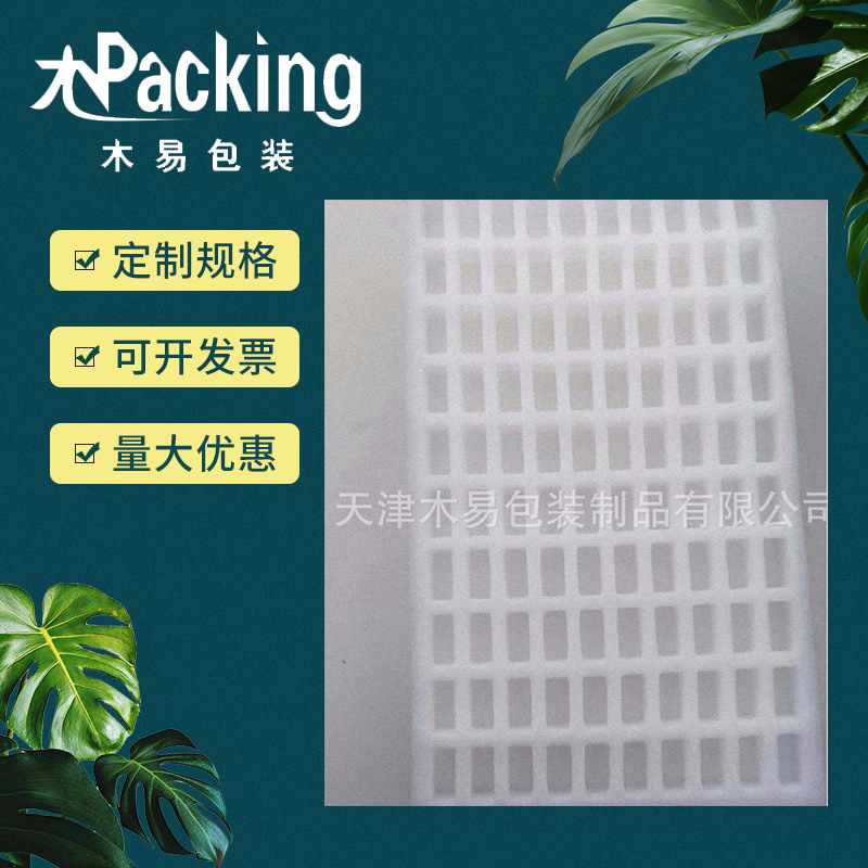 异型珍珠棉异型定位防震珍珠棉EPE低密度聚乙烯内托保护棉