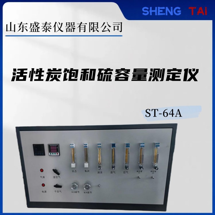 压缩机制冷GB/T7702.14浸渍活性炭饱和硫检测仪