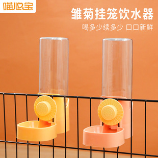 Daisy Hanging Cage Self-Replenishing Water Drinking Fountain Hanging Cat Water Feeder Dog Hanging Drinking Bowl Pet Kettle Wholesale