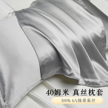 40姆米真丝枕套一对装100桑蚕丝夏季丝绸冰丝枕头套枕巾48*74批发