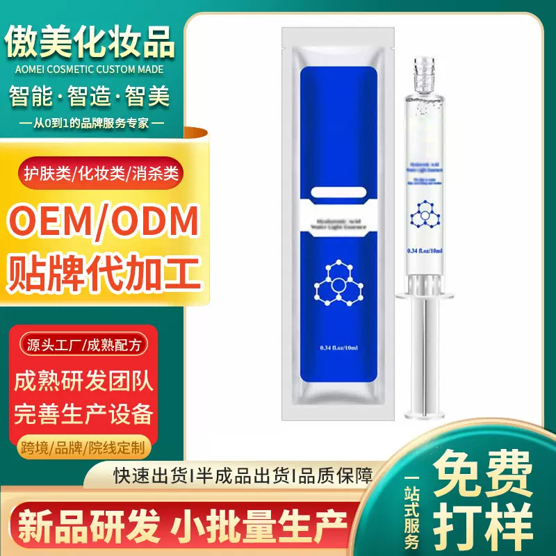 厂家定制玻尿酸原液院线专用小灯泡涂抹式玻尿酸水光精华液美容院