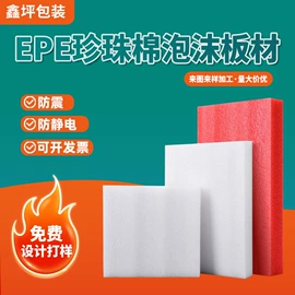 EPE珍珠棉;辅助包装材料