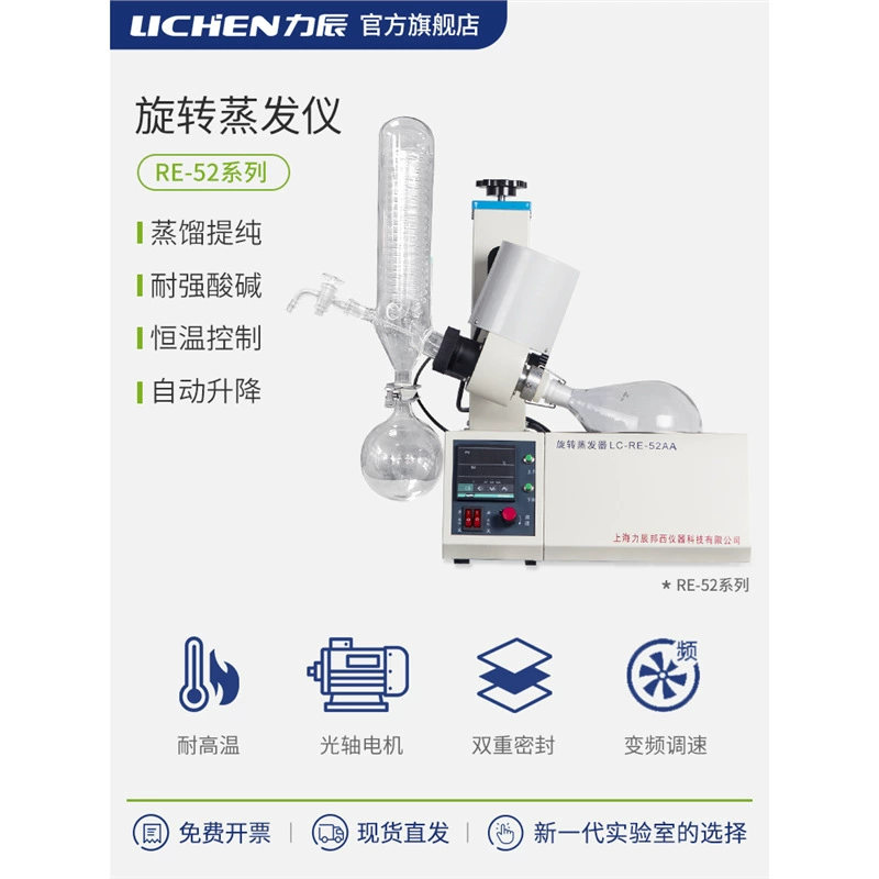 Lichen вращающийся испаритель RE-52AA лабораторный экстрактор эфирного масла для очистки отделяющего спин-испарителя 1L/2L