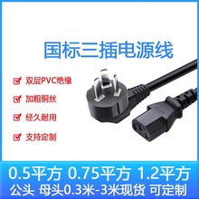 三插品字尾電源線國標美規歐規電腦主機顯示器電飯鍋打印機三孔線