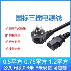 三本のプラグの文字の尾の電源コードの国標の美規のヨーロッパ規格のコンピュータの本体のディスプレイの炊飯器のプリンターの3つの穴の線