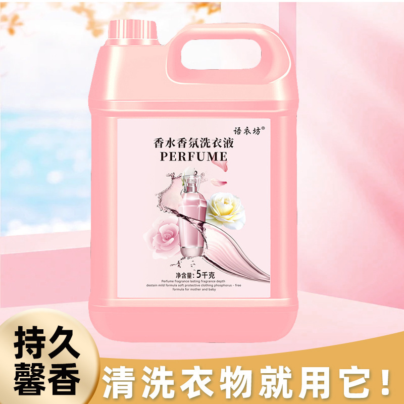 洗衣液10斤香味持久留香超香强力去污渍家用大瓶家庭装特价香氛|undefined