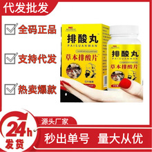 草本排酸片排酸蒲公英金银花决明子现货代发社区团购