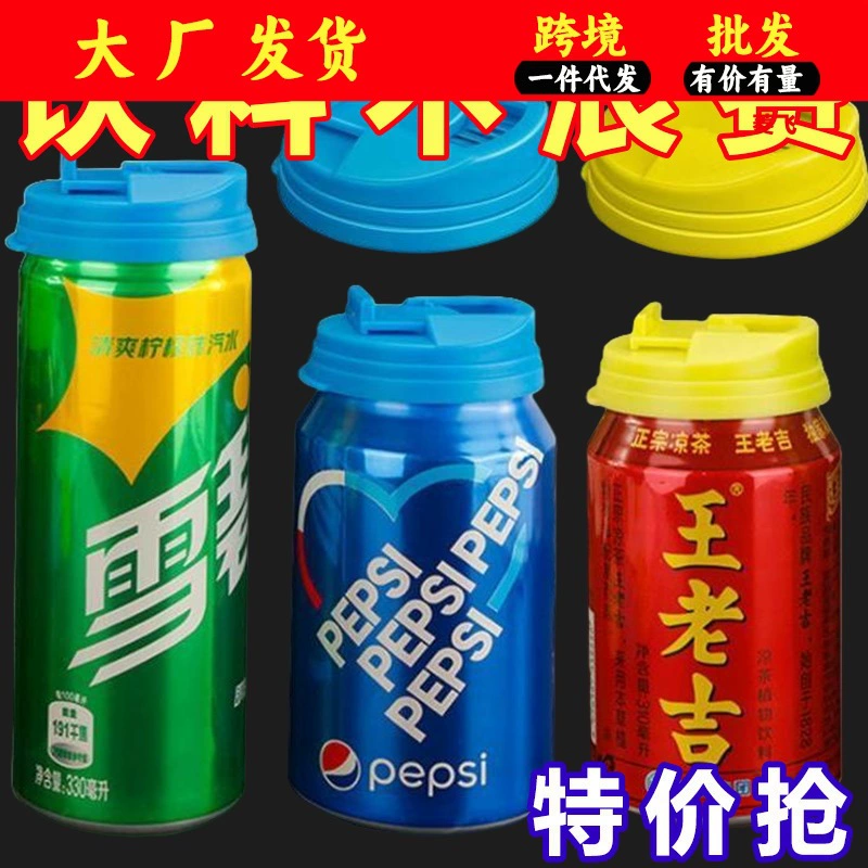 Пластиковая крышка легко вытягиваемая крышка для напитков крышка кока-колы крышка SODA крышка для напитков уплотнительная крышка пылезащитная крышка с завода прямых продаж