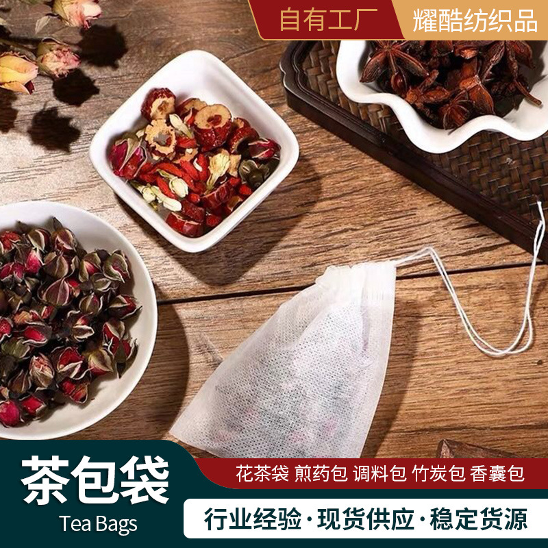 茶包袋100个装一次性无纺布抽线茶包袋泡茶过滤袋调料抽绳中药袋