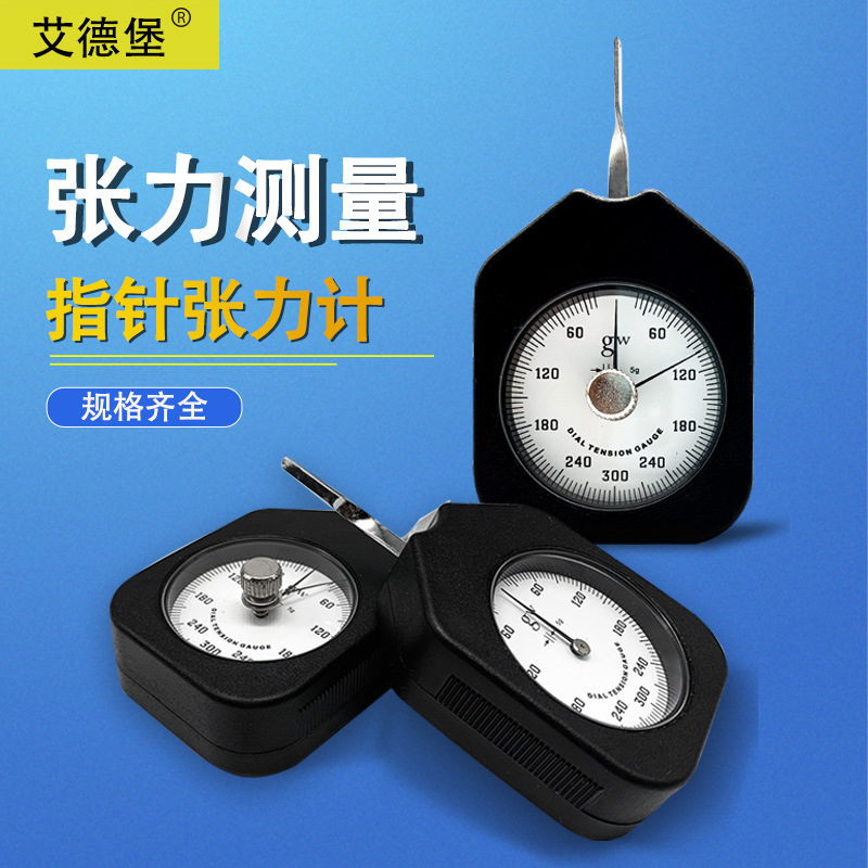 艾德堡HTD张力计带置位针HTD-1 HTD-500克双针张力表公制牛顿制