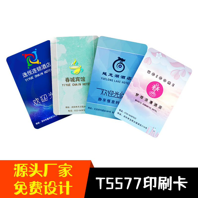源头厂家制作印刷塑料PVC酒店宾馆门禁一卡通系统智能门锁T5577卡