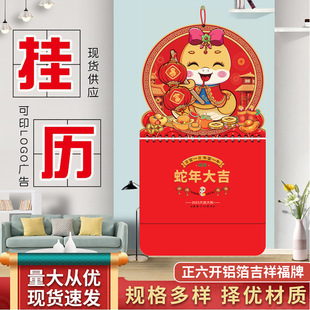 2025 New Zhengliukai Aluminum Foil Jixiang Lucky Brand Calendar Custom LOGO Advertising