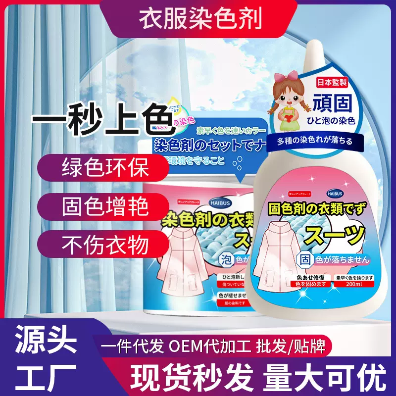 染色剂衣服染料正品黑色不易褪色掉色衣物补色修复还原翻新恢复剂