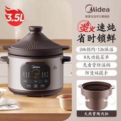 美的電気シチューポット MD-DGE35J56 電気シチューポット 4-5人用 シチューポット 電気シチューポット クイックシチューポット 電気キャセロール スープ