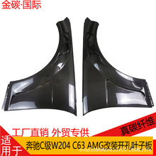 �m��춱��YC��W204 C63 AMG��̼�w�S���b�~�Ӱ��_�����Ӱ�ǰɳ��