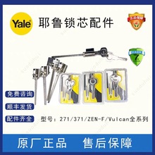耶鲁锁芯4109\ZEN\4111\7111\7116耶鲁3109锁芯耶鲁指纹锁配件170
