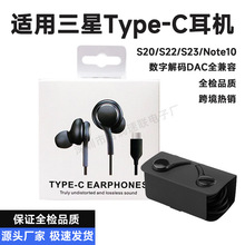 跨境热销适用三星note10耳机S23数字解码type-c耳机线控带麦耳塞