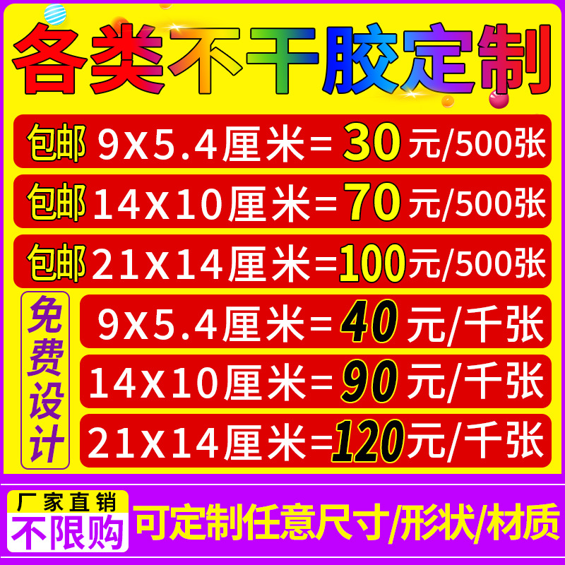 贴纸定制小批量 不干胶标签定做广告logo商标贴pvc不干胶封口贴