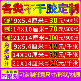 贴纸定制小批量 不干胶标签定做广告logo商标贴pvc不干胶封口贴