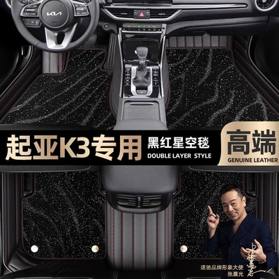 Ayaqaltılar (Kovriklər): Kia K3 foot pads fully - black-red-leather-black-star-blanket-double-model