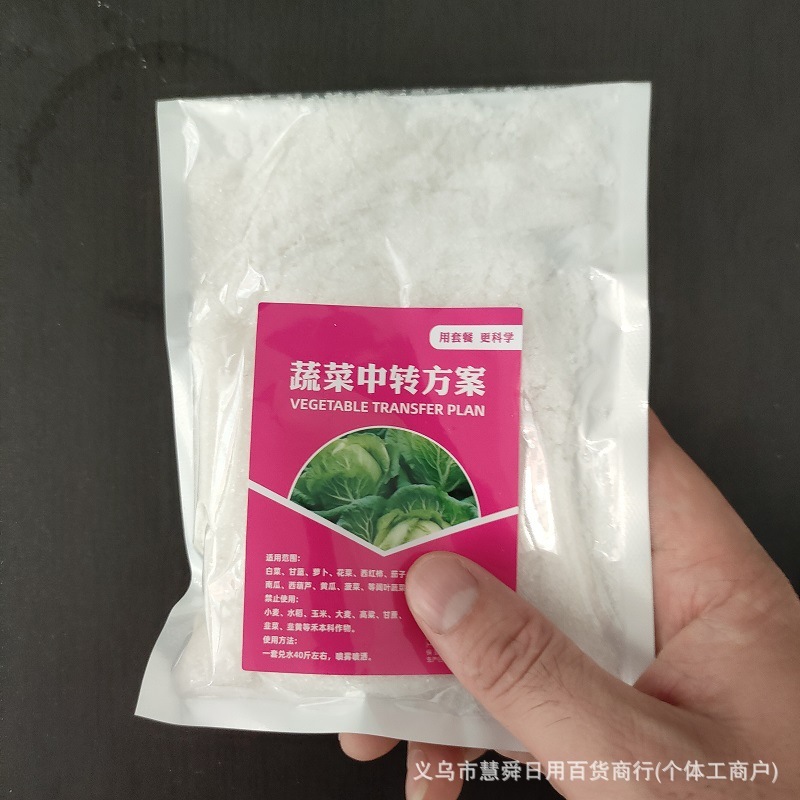 专用蔬菜中转水溶肥料绿植水果蔬菜红薯水稻农作物微量元素叶面肥|undefined