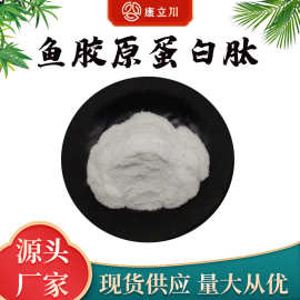 鱼胶原蛋白肽 小分子肽  康立川现货供应 【 100g/袋  包邮】