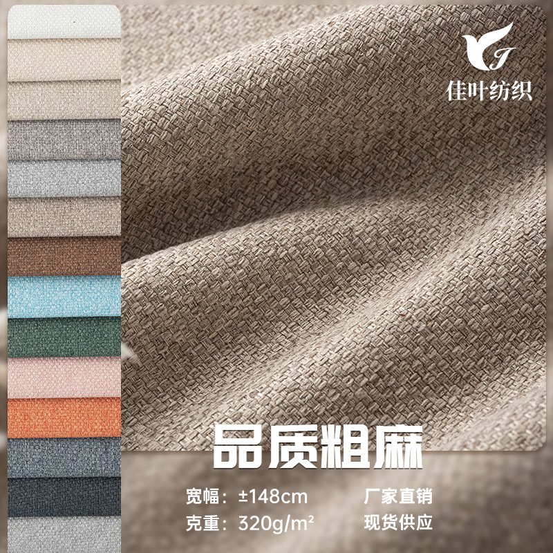 加厚亚麻粗麻布料软包工程棉麻面料抱枕麻布桌布沙发布现货批发