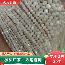 圆珠串珠手链项链耳坠配饰手工diy饰品配件天然贝壳散珠白蝶贝珠