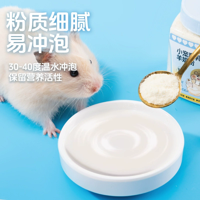 Питательный порошок молока козьего для маленьких крыс Pet Shangtian Хомячок, молочная замена, легко усваивается, специальный золотой проводник, нутриционный порошок зерна