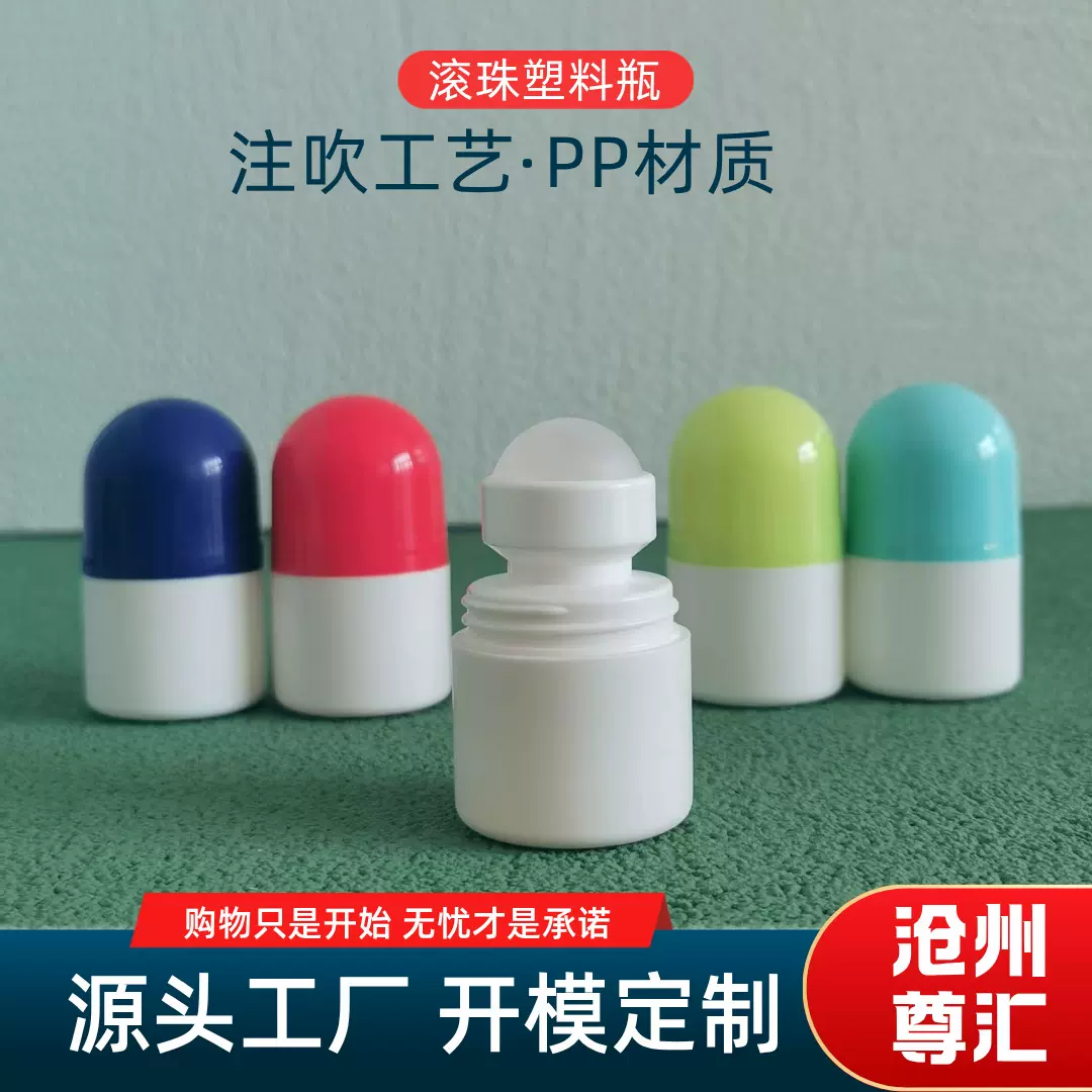 30ml一体式滚珠塑料瓶止汗露凝胶走珠涂抹瓶30毫升退热凝胶瓶