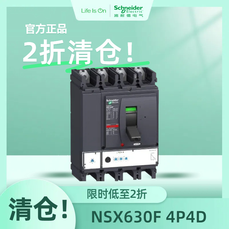 施耐德Compact NSX630F Micrologic 2.3 630 A - 4P 3D,4D,3D+N/2