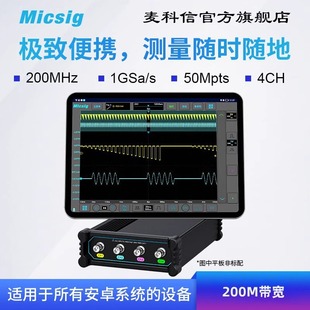 Micsig Oscilloscope Portable USB Virtual Oscilloscope 200M Bandwidth Can Connect All Android Devices