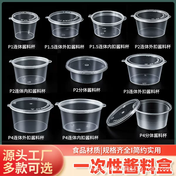 Disposable sauce container, small size, for takeout, with lid, plastic transparent vinegar and chili oil portioning box, lunch box
