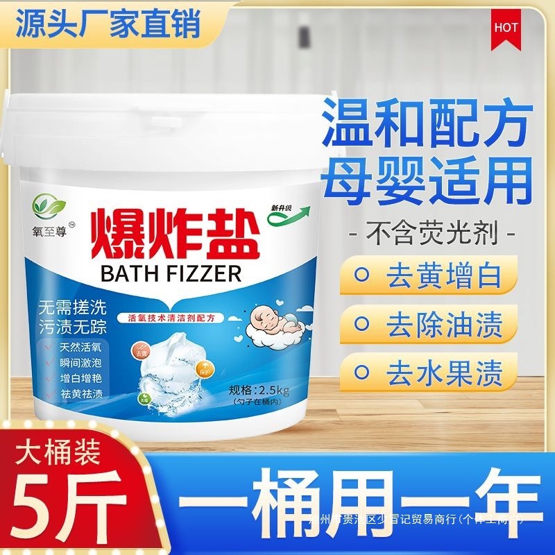 爆発性塩は黄ばみを取り除き、汚れを取り除き、白くし、カビを取り除き、色付きの衣類を漂白します。白い衣類を復元し、赤ちゃんを漂白します。|undefined
