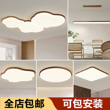 中古风云朵客厅主灯胡桃木色卧室吸顶灯全光谱护眼复古中山灯具