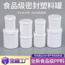 食品级塑料罐子塑料圆罐包装罐坚果密封罐塑料易拉罐塑料瓶大口径
