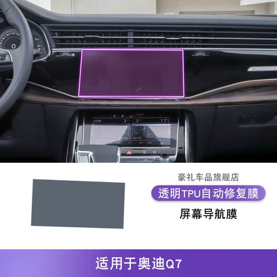 20-25 Audi Q7 Center Console Gear Interior Film Car Modification Special Paint Transparent Tpu Protective Film (Car interior film) - 20-25-audi-q7-screen-navigation-film