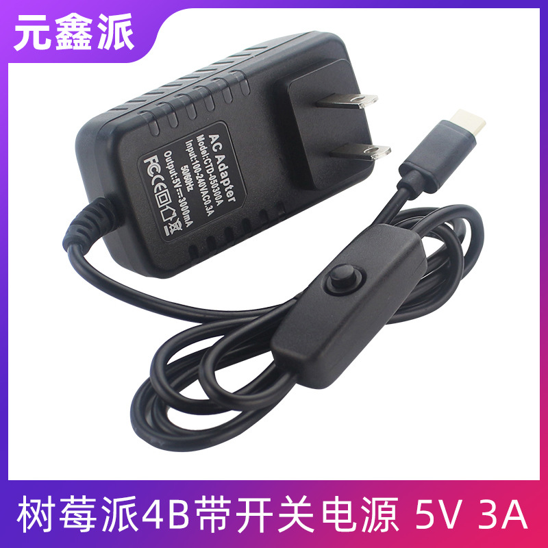 欧美英澳规树莓派4B电源5V3A带开关适配器无需插拔电源线长一米