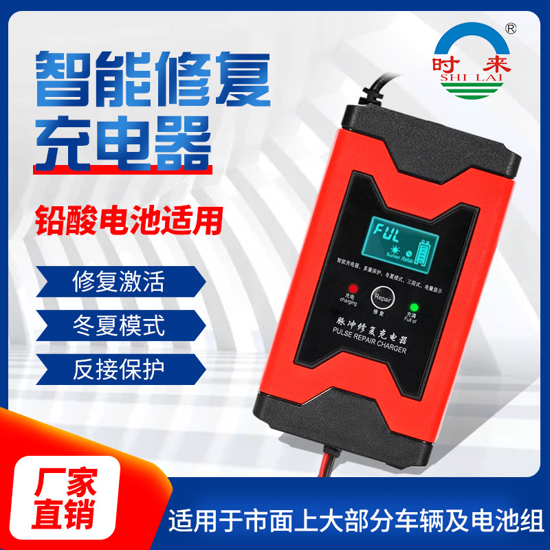 汽车摩托车电动车电瓶充电器12V6A显示屏脉冲修复现货12V充电器