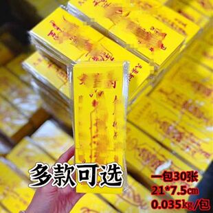 Hand-Painted Paper Blessing Strips, Yellow Paper Strips, Printed Yellow Paper, a Pack of 30 Sheets for Blessing, 21×7 Size, Replica 7.5 Hand-Painted Talisman
