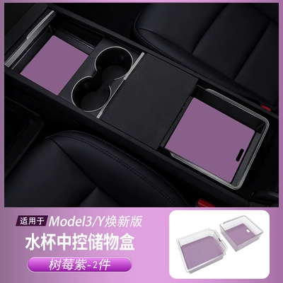 Suitable for Tesla Model Y/3: Anti-slip mat - renewed-version-3yyl-central-control-storage-box-raspberry-purple-2-piece-set