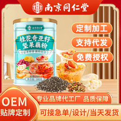南京同仁堂 キャメリアチアシードナッツ蓮根粉スープ 朝食代替 すぐに食べられる 無調理 蓮根粉卸売