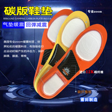 碳板气垫鞋垫zoom运动鞋专用防扭曲国产篮球鞋通用缓冲减震加厚透