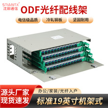 跨境机架式ODF配线架单元箱芯光缆机房综合布线熔纤箱光纤配线箱